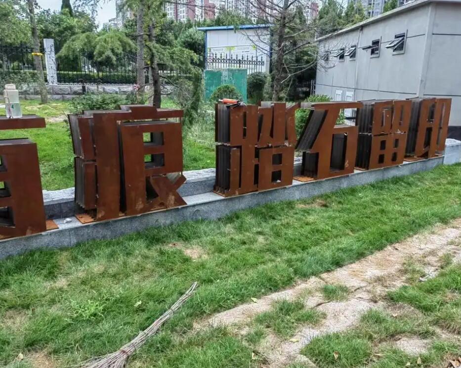 韶关耐候钢立体字